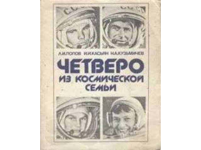 Четверо из космической семьи в городе Москва, фото 1, стоимость: 200 руб.