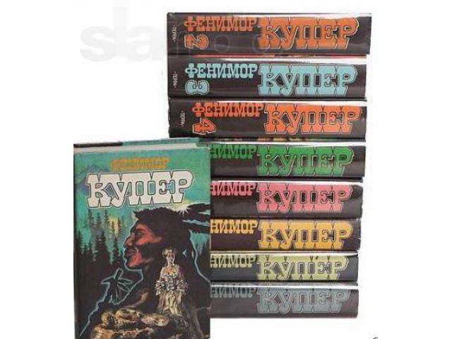 Фенимор Купер. Избранное в 9 томах. в городе Архангельск, фото 1, стоимость: 1 000 руб.