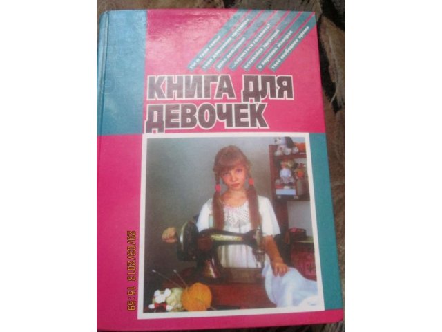 Книги для девочек в городе Искитим, фото 2, Новосибирская область