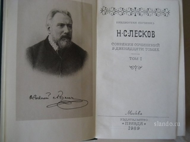 Н.С.Лесков собрание сочинений в городе Москва, фото 1, стоимость: 1 200 руб.