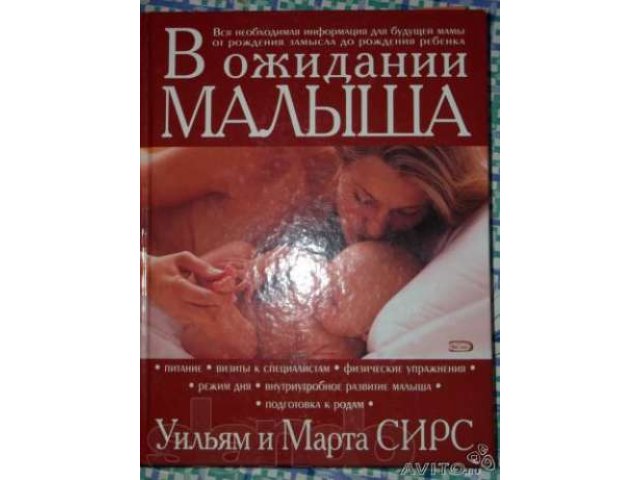 Книга для будущих мам в городе Дзержинск, фото 1, стоимость: 200 руб.