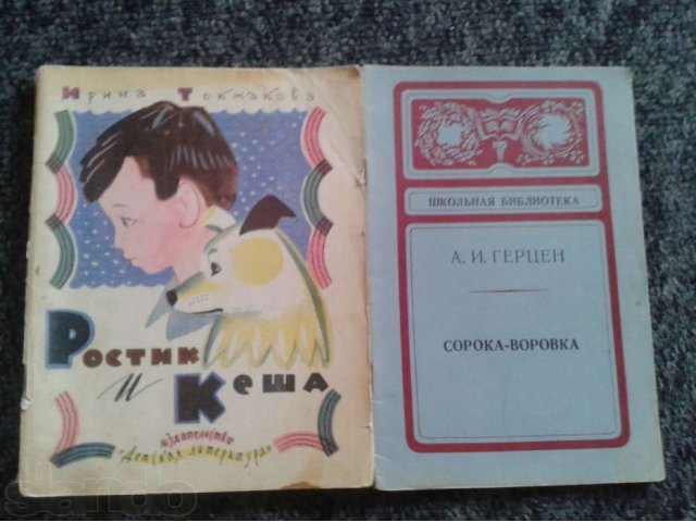 Книги для детей в городе Саратов, фото 3, стоимость: 10 руб.