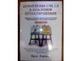 Продам книгу Применение UML 2.0 и шаблонов проектирования в городе Новосибирск, фото 1, Новосибирская область