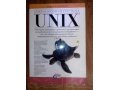 Продам книгу Операционная системв UNIX в городе Новосибирск, фото 1, Новосибирская область