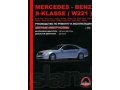 Руководство по ремонту Mercedes S-klasse (W221) с 2005 г в городе Саратов, фото 1, Саратовская область