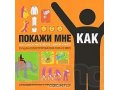 Книга подарочная Покажи мне как в городе Хабаровск, фото 1, Хабаровский край