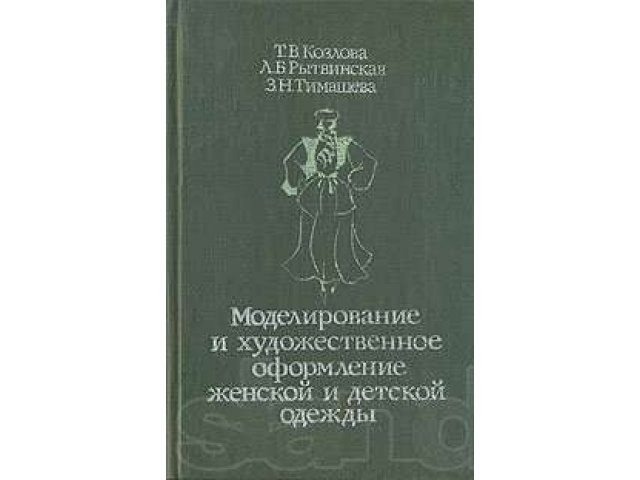 Книги по шитью и крою в городе Новосибирск, фото 8, Новосибирская область