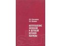 Книги по шитью и крою в городе Новосибирск, фото 7, Новосибирская область