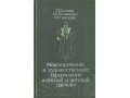 Книги по шитью и крою в городе Новосибирск, фото 8, стоимость: 300 руб.