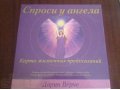 Карта жизненный предсказаний Cпроси у ангела Дорин Вёрче в городе Пермь, фото 1, Пермский край