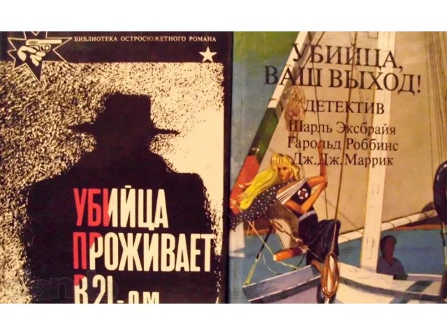 Зарубежный детектив. 100 книг. По 10 руб.за том. в городе Вологда, фото 1, Художественная литература