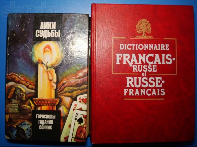 Французский словарь цветные картинки в городе Череповец, фото 1, стоимость: 100 руб.