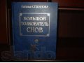 Продам книгу Большой толкователь снов в городе Новосибирск, фото 1, Новосибирская область