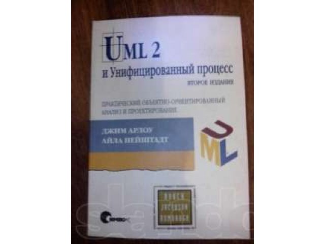 Продам книгу UML 2 и Унифицированный процесс в городе Новосибирск, фото 1, стоимость: 800 руб.