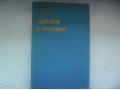 Книги в городе Благовещенск, фото 1, Амурская область