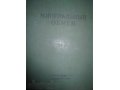 Проф. С.Я.капланский минеральный обмен в городе Можайск, фото 1, Московская область