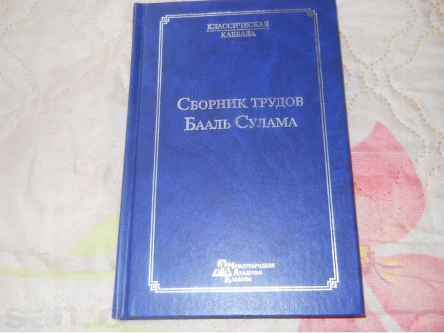 Книги М.Лайтмана в городе Уфа, фото 1, Башкортостан