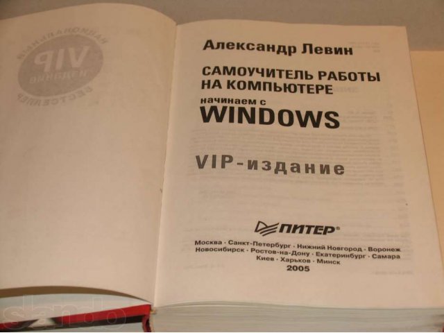 книга Самоучитель работы на компъютере Windows в городе Братск, фото 2, Иркутская область