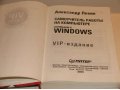 книга Самоучитель работы на компъютере Windows в городе Братск, фото 2, стоимость: 450 руб.