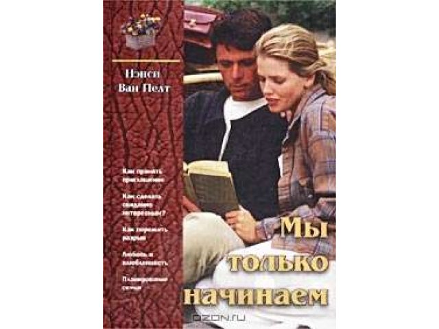 Книги по психологии отношений в городе Москва, фото 1, стоимость: 50 руб.