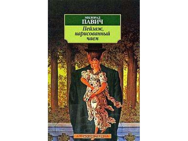 Коэльо, Майринк, Зюскинд... Отдам 15 книжек разом за 500 руб. в городе Благовещенск, фото 4, стоимость: 500 руб.