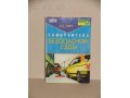 Книга Самоучитель безопасной езды в городе Братск, фото 1, Иркутская область