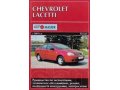 Книга Руководство по эксплуатации Chevrolet Lacetti в городе Нижневартовск, фото 1, Ханты-Мансийский автономный округ