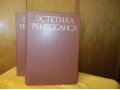 Эстетика Ренессанса:Антология.2тома.Сост.Шестаков.М, Искусство.1980-81 в городе Новосибирск, фото 2, стоимость: 950 руб.