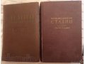 Сталин собрание сочинений в городе Новосибирск, фото 2, стоимость: 3 200 руб.