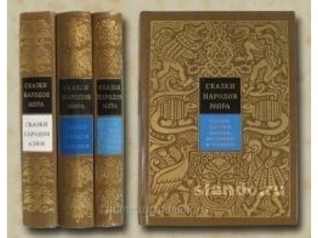 Сказки народов мира в городе Микунь, фото 1, стоимость: 150 руб.
