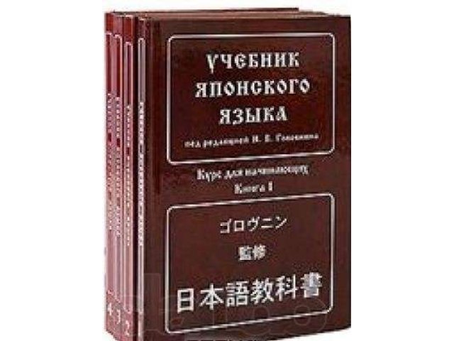 Японский язык для начинающих, 5 книг в городе Ставрополь, фото 1, Художественная литература