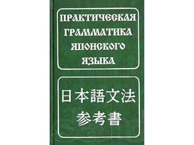 Японский язык для начинающих, 5 книг в городе Ставрополь, фото 2, Ставропольский край