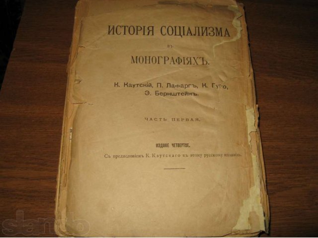 К. Каутский От Платона до анабаптистов, 1919г в городе Москва, фото 1, Художественная литература