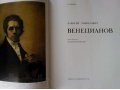 Продаю книгу Венецианов. в городе Ставрополь, фото 2, стоимость: 750 руб.