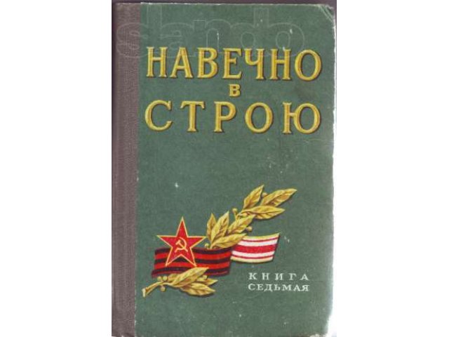 продам старые книга в городе Псков, фото 6, стоимость: 200 руб.