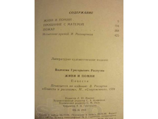 Продам книгу Живи и помни В. Распутина в городе Петрозаводск, фото 2, Карелия