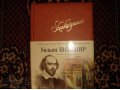 Коллекционное издание Уильяма Шекспира в городе Пятигорск, фото 1, Ставропольский край