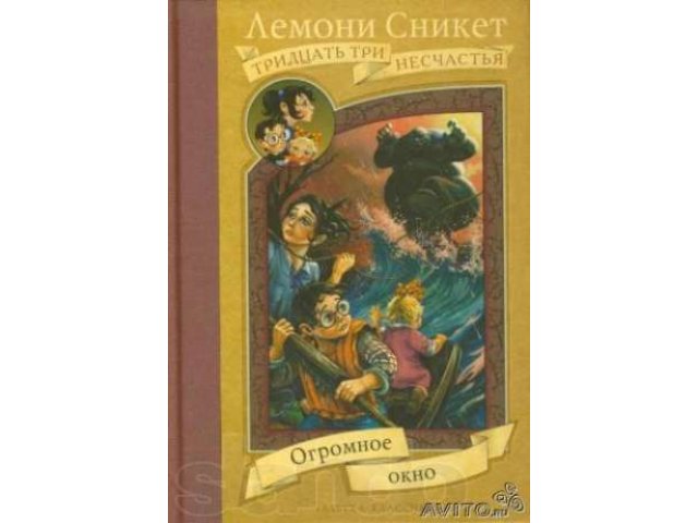 Лемони Сникет 3 новых книги в городе Санкт-Петербург, фото 1, стоимость: 200 руб.