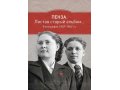 Продам книгу Пенза. Листая старый альбом...,автор Шишкин И.С. в городе Пенза, фото 1, Пензенская область