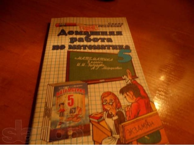 Решебник по математике в городе Рубцовск, фото 1, стоимость: 30 руб.