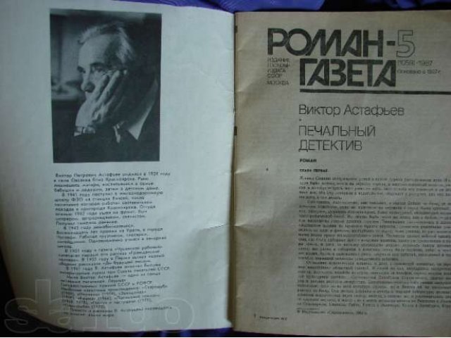 Печальный детектив, автор Виктор Астафьев, роман-газета 1987 года в городе Красноярск, фото 2, Красноярский край