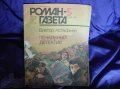 Печальный детектив, автор Виктор Астафьев, роман-газета 1987 года в городе Красноярск, фото 1, Красноярский край