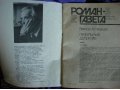 Печальный детектив, автор Виктор Астафьев, роман-газета 1987 года в городе Красноярск, фото 2, стоимость: 50 руб.