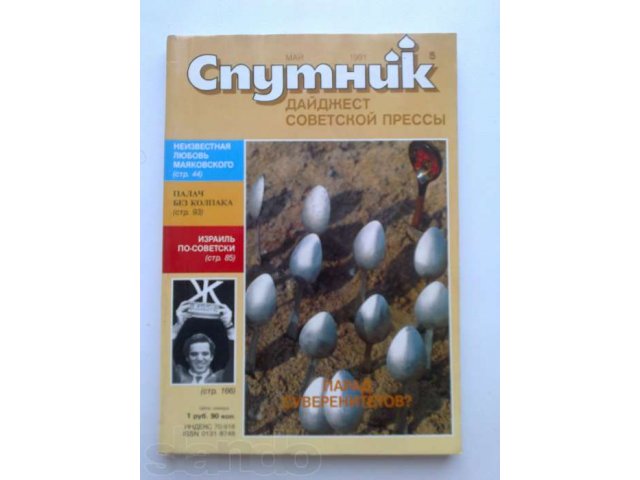 Журналы Спутник. в городе Сургут, фото 2, Ханты-Мансийский автономный округ