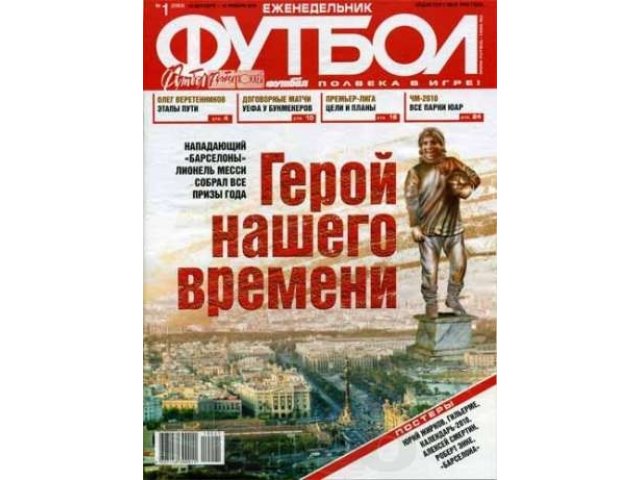 Еженедельники футбол за 2006,07,08,09,10,11,12 года в городе Белорецк, фото 4, стоимость: 5 руб.