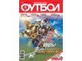 Еженедельники футбол за 2006,07,08,09,10,11,12 года в городе Белорецк, фото 2, стоимость: 5 руб.