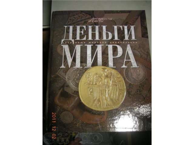 Продам первый выпуск Коллекции АиФ Сокровища мировой цивилизации. в городе Челябинск, фото 2, Челябинская область