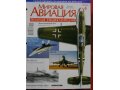 Журнал Мировая авиация  Выпуск 4 ! в городе Ростов-на-Дону, фото 1, Ростовская область