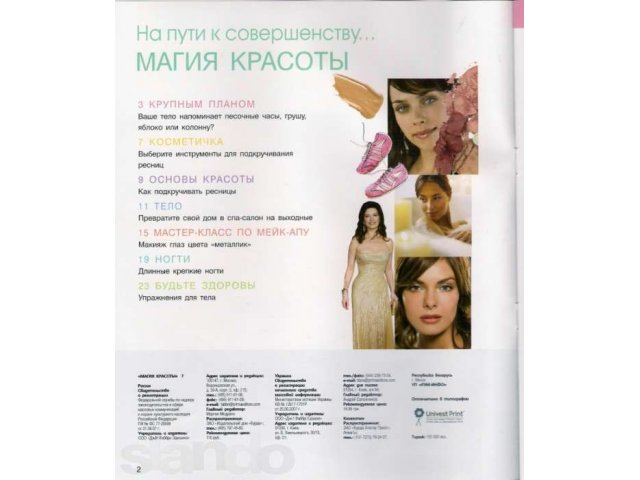 Все номера серии Магия красоты в городе Саратов, фото 2, Журналы, газеты