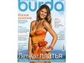 Продаю журнал Burda N5, 2011 в городе Саранск, фото 1, Мордовия